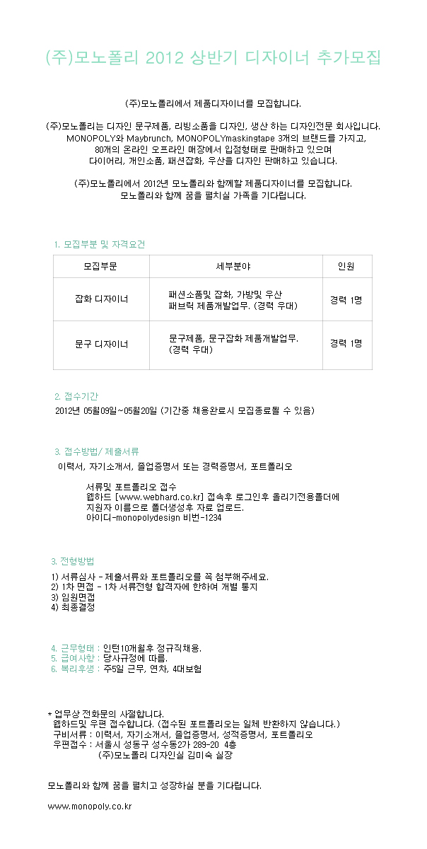 모노폴리 기업소식 - 취업포털 인크루트